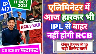 IPL 2021 - Virat Eliminator , RCB vs DC & 10 News | Cricket Fatafat | EP 417 | MY Cricket Production