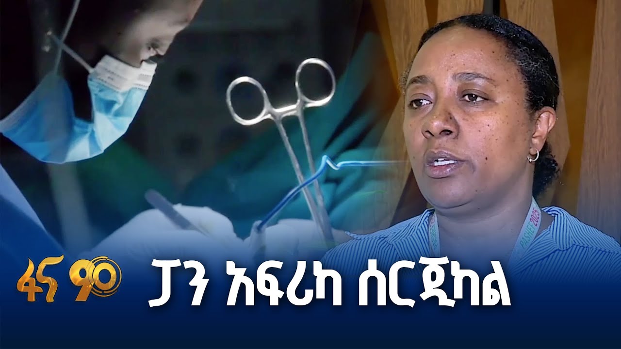 ዓለም አቀፍ የጤና አጠባበቅ ፎረም