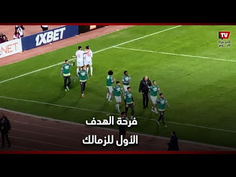 فرحة دكة الزمالك بالهدف الأول في مرمي الترجي