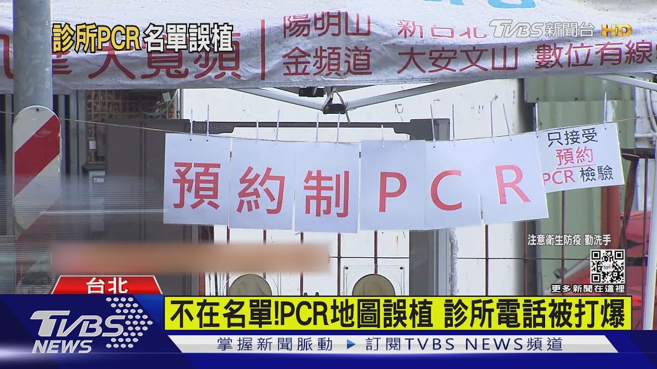 有片/別跑錯! 診所分流上午打疫苗下午採檢PCR