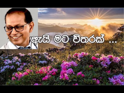 Ara modu wela HOME MADE VIDEO visharad Ananda Senaratne