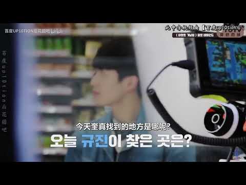 「中字」U10TV ep230 - 斗鎮奎真"反正是紀念日"拍攝現場花絮