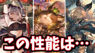 ※ガチャを引く前に見てくれ～！新ハロウィンキャラ「イーウィヤ」「アズサ」「ランドル」性能チェック【グラブル】