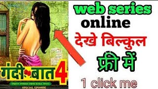 gandi baat web series full episode kaise dekhe ..गंदी बात webserise के full एपिसोड ऐसे देखे।।