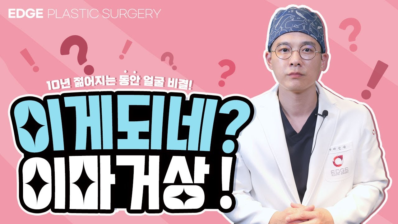 성형외과 의사가 알려주는 10년 젊어지는 동안얼굴의 비결 내시경 이마거상술의 모든 것! 성형외과 의사가 알려주는 10년 젊어지는 동안얼굴의 비결 내시경 이마거상술의 모든 것! 눈성형