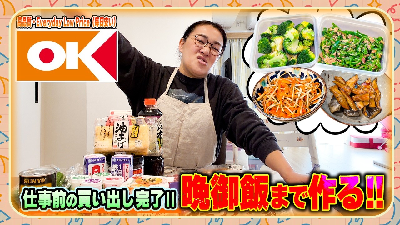 【仕事前の支度😤】買い出しから夕飯作りまで終わらせる🔥今日は午前中が勝負です!!