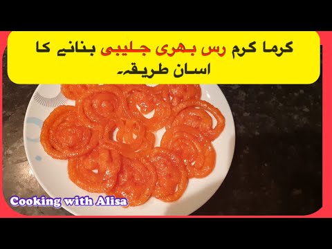 Jalebi Homemade Mithai Fast Easy Recipe in Urdu Hindi - Instant Jalebi Recipe Cooking with Alisa