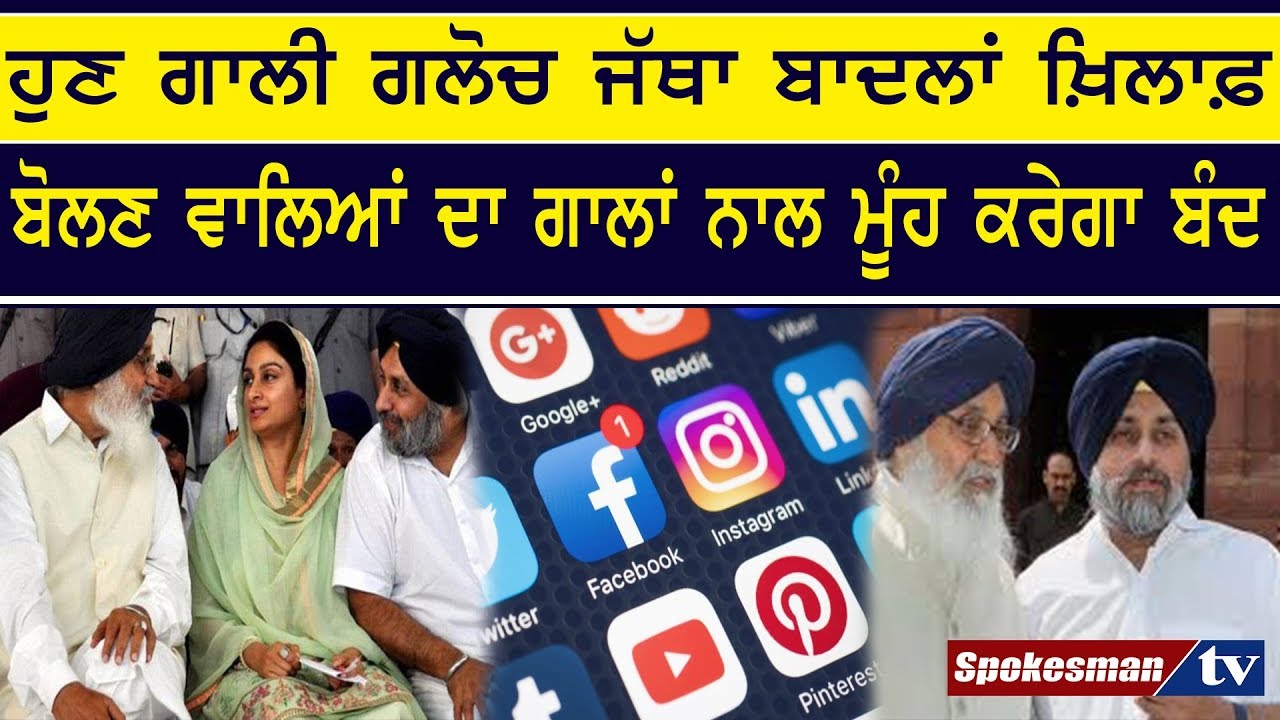 People opposing Badals will get response on Social media People opposing Badals will get response on Social media