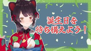 【#とこばくたん2026】誕生日が来ているのか、こちらが行くのか【戌亥とこ/にじさんじ】