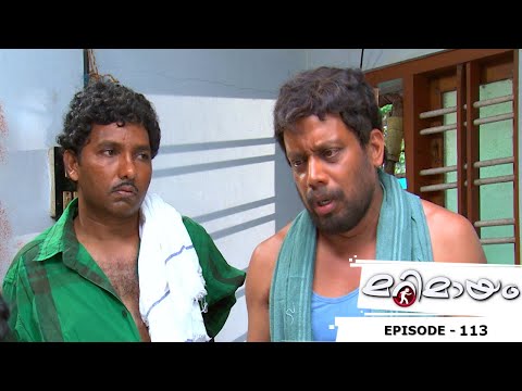 Best of Marimayam | നുമ്മക്ക് കടലീ പോകാനൊരു ബോട്ട് വാങ്ങിയാലാ.?ഒരു ഫോറിൻ ബോട്ട്! | Mazhavil Manorama