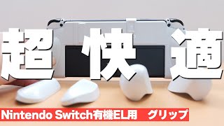 快適性が段違い！NintendoSwitchに絶対に必要なアイテムの紹介
