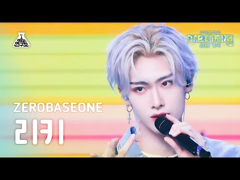 Ricky - Fry's Dream (AKMU Cover) - Gayo Daejejeon 2023 MBC Gayo Daejejeon