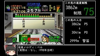 【TAS】電車でGO!プロフェッショナル仕様part19-2(田沢湖線普通701系)【ゆっくり実況】