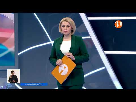 Информбюроның 10.02.2021 күнгі толық шығарылымы