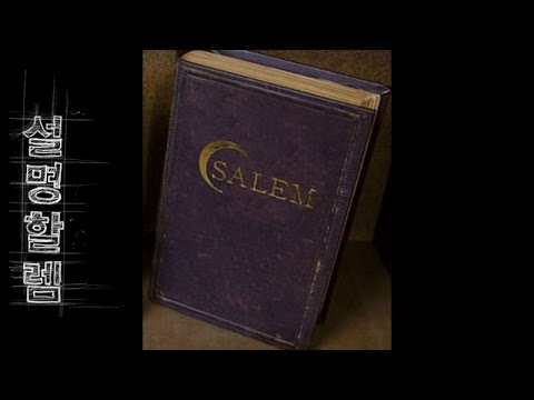 설명할렘 093. 세일럼 (by 젤로피)