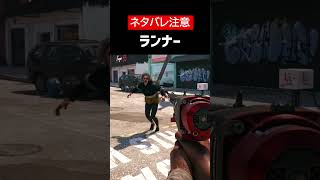 【Dead Island 2】【ネタバレ注意】ランナーをざっくり解説【ホラゲ】 #Shorts