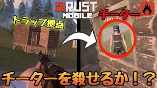 【スマホ版RUST】トラップ拠点で外人達を殺そうとしたらハプニング発生！まさかのチーターが来る！？どうなる！【oxide survival island】
