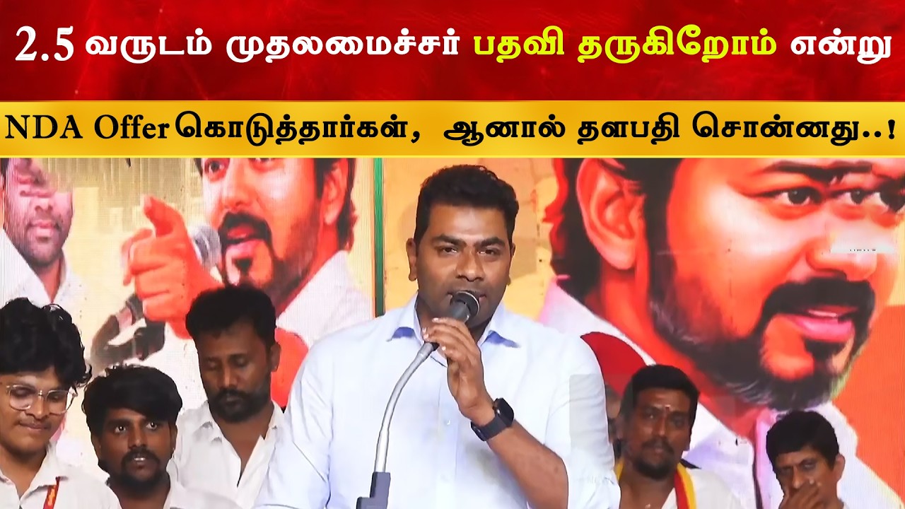 90 தொகுதிகள் தருகிறோம் என்று சொன்னார்கள் - Aadhav Arjuna about NDA Allia