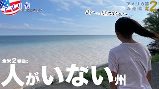 【アメリカ北東旅#2】◯人しかいないこの州に一体何がある?|New Englandロードトリップ
