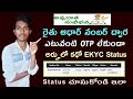 Step By Step Annadata Sukhibhava Status Check Annadata Sukhibhava Status Online