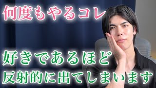 【脈ありサイン】男が本命女性を好きであればあるほど反射的にしてしまうこと９選【男性心理】