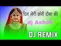 Dil Legi Chori Dausa Ki 3d Brazil Remix Dj Ashok Andheriya
