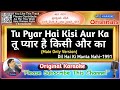 Tu Pyar Hai Kisi Aur Ka -Male Only (Karaoke)|Dil Hai Ki Manta Nahin-1991 Anuradha Paudwal-Kumar Sanu