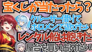「レンタル船なんて眠てぇ」宝くじ当たったらクルーザー貸切のラミィ vs「レンタル船は眠てぇ」マリンｗｗｗ