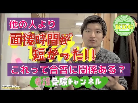 看護学科 【再アップ】集団面接で発言が被った…どうすればいいですか？【看護受験チャンネル】