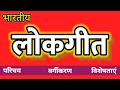 Folk Songs Folk Songs Of India Indian Folk Songs What Are Folk Songs Indian Folk Music