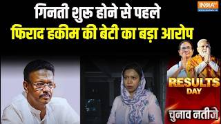 Breaking News: गिनती शुरू होने से पहले ही फिराद हकीम की बेटी ने 