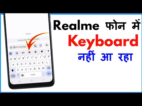 Realme Mobile Keyboard Not Showing | Realme Mobile Me Keyboard Nahi Aa Raha Hai