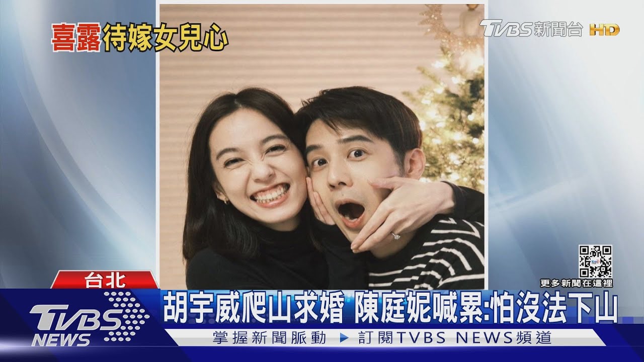 陳庭妮被求婚後首度露面！　自嘲「現在是人生最高調的時候」