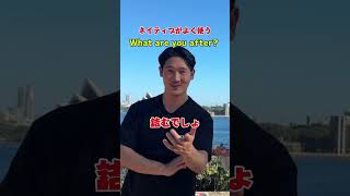 ネイティブがよく使う⁉️… #shorts #オーストラリア #英会話 #海外留学 #ワーホリ #英語学習 #留学 #発音