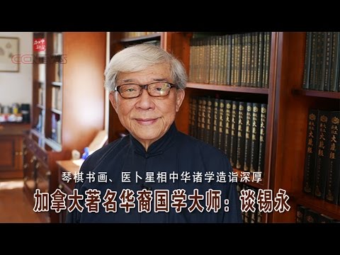 談錫永