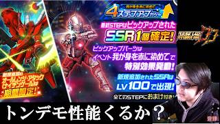 【#スパロボDD】シャア＆ウルトラマン　壊れくるか？？？