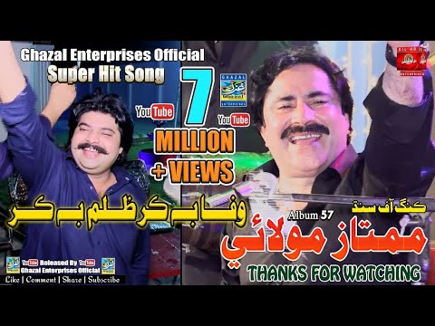 Wafa Bhi Kar Zulm Bhi Kar || Mumtaz Molai || Album 57 || Eid Gift 2021 || Dil Enterprises