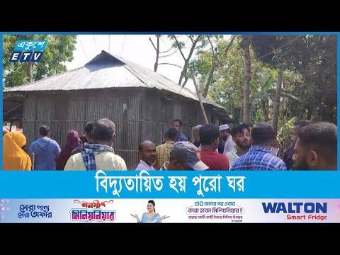 মৌলভীবাজারে বিদ্যুৎস্পৃষ্ট হয়ে একই পরিবারে নিহত ৫