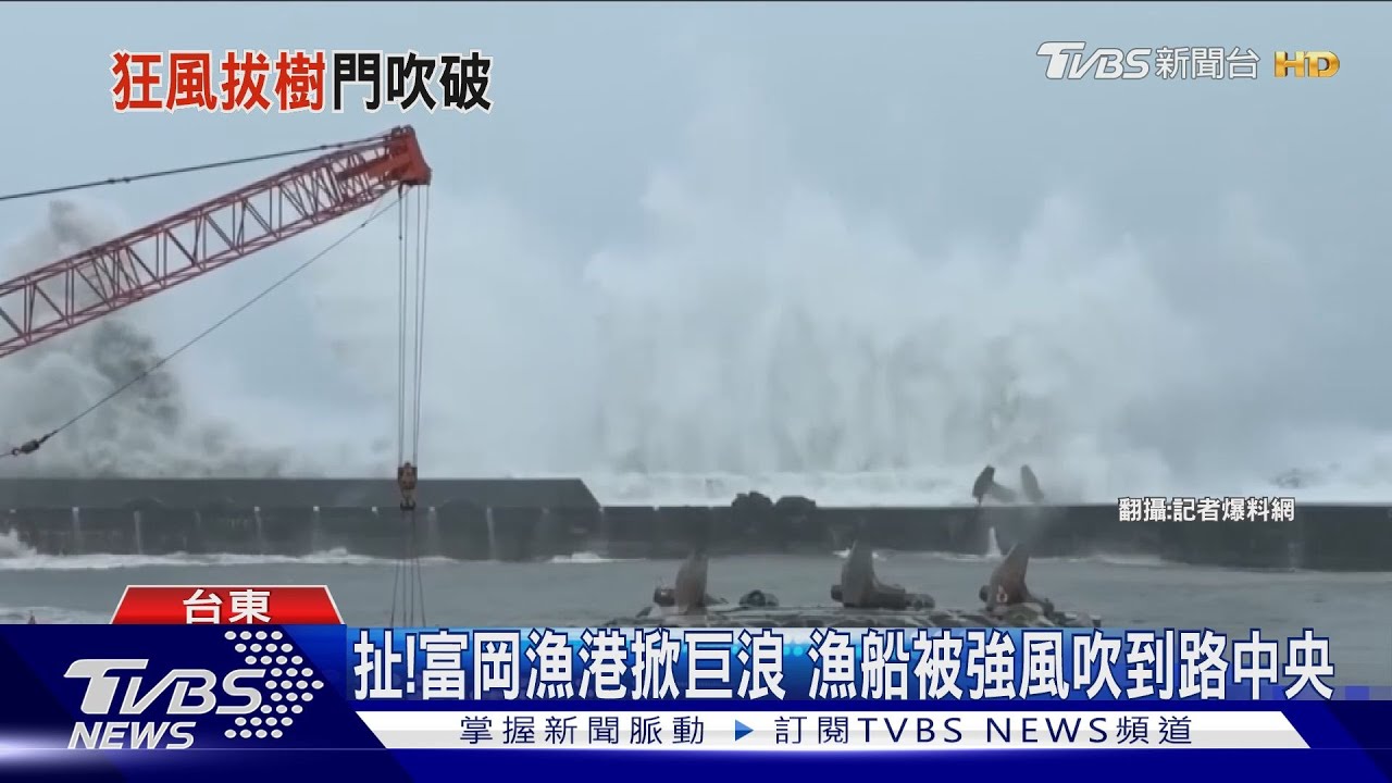 楊柳颱風襲台東變災難場景!漁船吹至馬路 民宅屋頂光電板全飛了