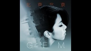 G.E.M. 北京 北京 [Official Audio] BEIJING 鄧紫棋