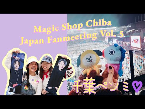 🇯🇵BTS Magic Shop in Chiba Japan Fanmeeting Vol. 5 VLOG 💜 | 191123