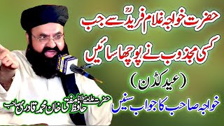 Download lagu Khaja Ghulam Fareed Sy Majzoob Faqeer Ny Bucha Eid KadanEmotional Bayan ByAllama Khan Muhammad Qadri mp3 Download lagu Khaja Ghulam Fareed Sy Majzoob Faqeer Ny Bucha Eid KadanEmotional Bayan ByAllama Khan Muhammad Qadri mp3