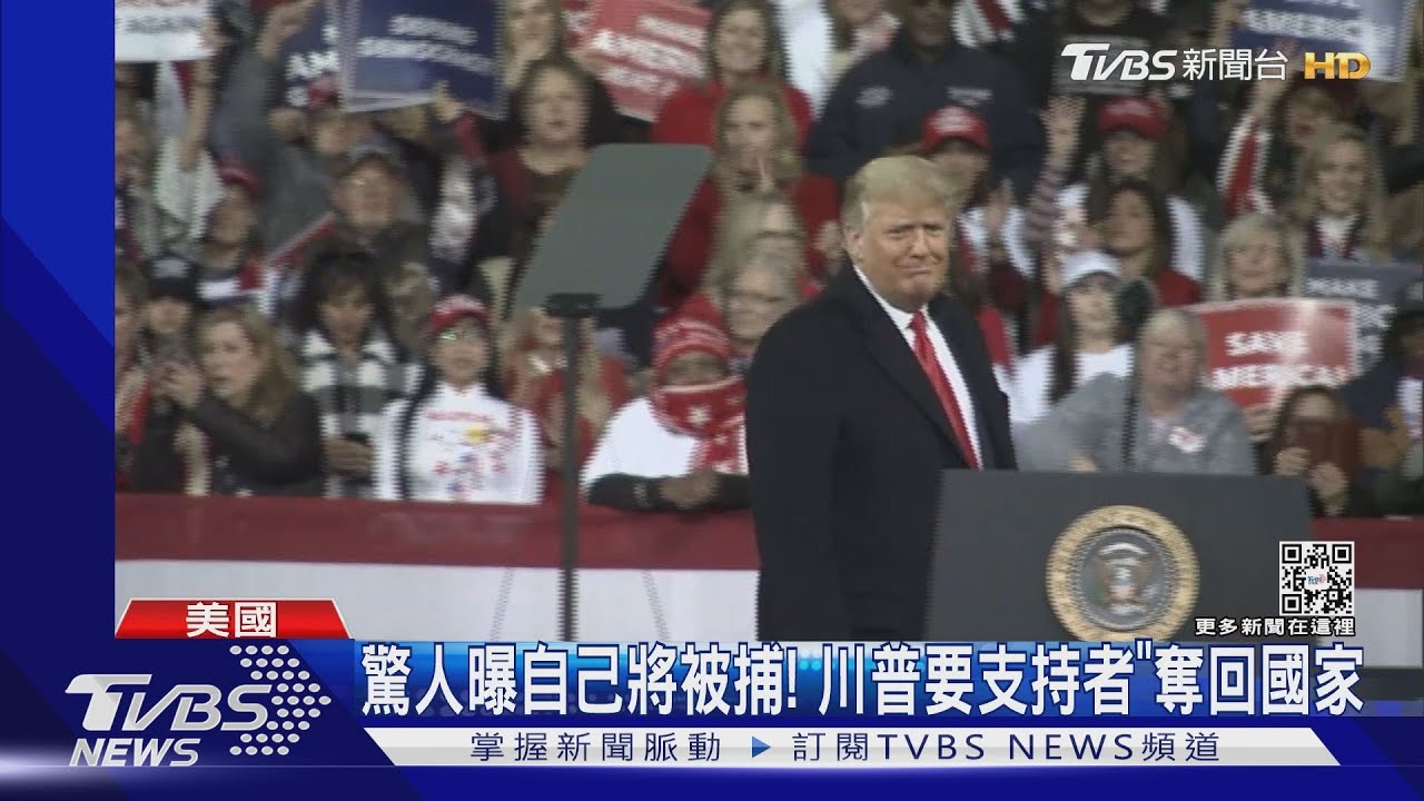 再口出狂言! 川普突預告:我將在21號被捕