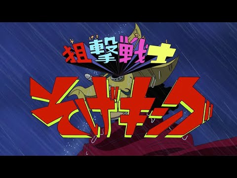 Soge King Theme | One Piece