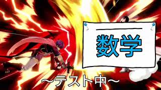 期末テスト終了からの...〇〇参戦！？