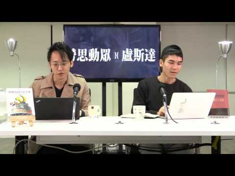 勞思動眾 161123 ep72 p1 of 3 台獨殺手——青年新政 / 獨派外交完全失敗 / 青政能為香港做的最後一件事：解散