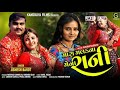 Mara Malak Na Mena Rani Jignesh Kaviraj Kavita Das Real Sound