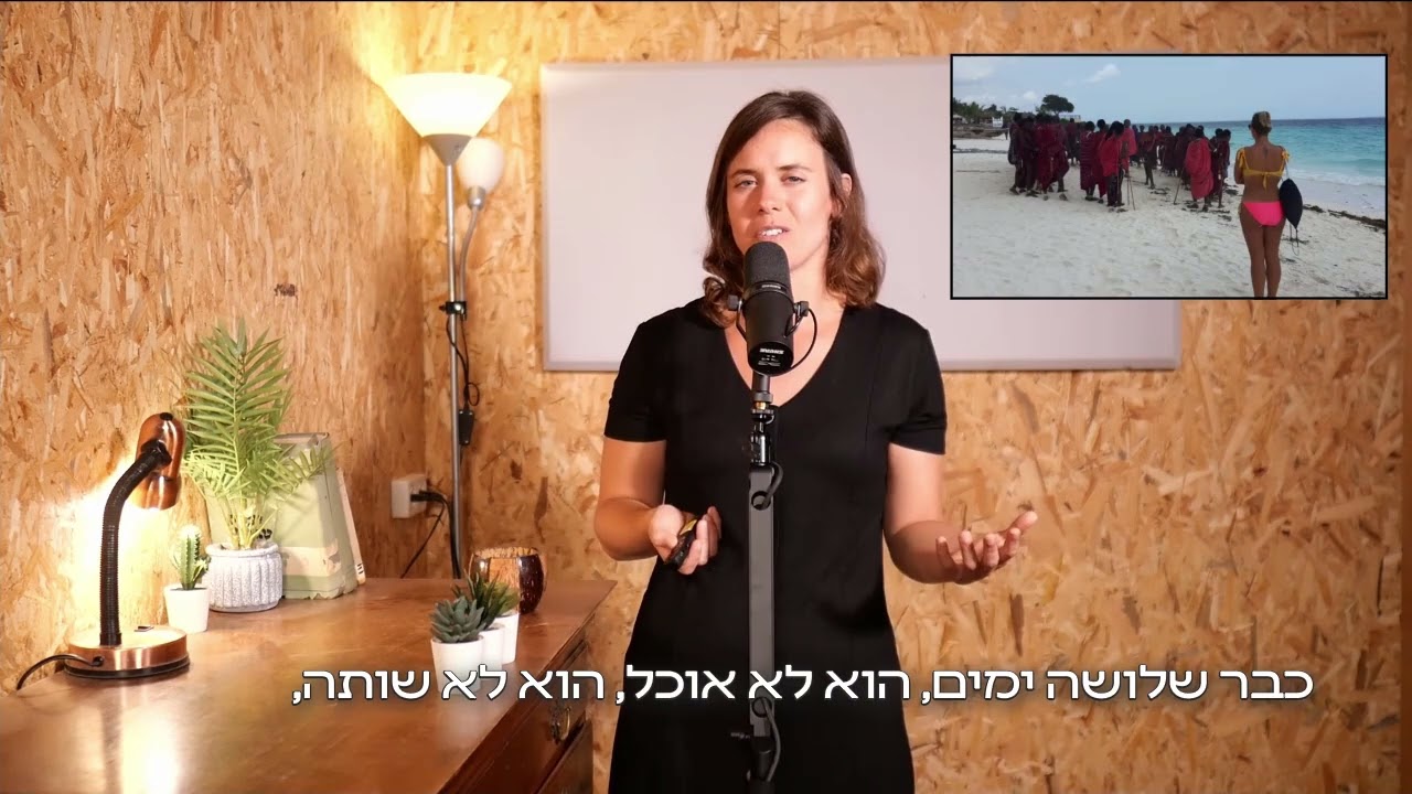  לטייל בעולם כמו אנתרופולוגית thumbnail