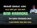 Siva Sankari Karaoke 4K Jagadeka Veeruni Katha 1961 Ghantasala NTR Pendyala Pingali