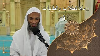 صورة رسالة للطلاب والطالبات